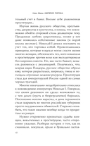 Империя порока. Блудницы, проститутки и содержанки в царской России — фото, картинка — 9