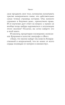 Империя порока. Блудницы, проститутки и содержанки в царской России — фото, картинка — 10