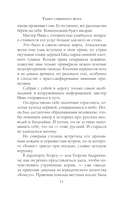 Танго северного ветра — фото, картинка — 10