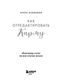 Как отредактировать карму. 