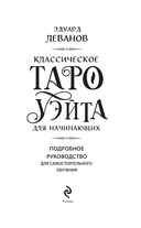 Классическое Таро Уэйта для начинающих. Подробное руководство для самостоятельного обучения — фото, картинка — 1
