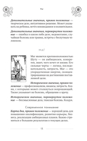 Классическое Таро Уэйта для начинающих. Подробное руководство для самостоятельного обучения — фото, картинка — 13