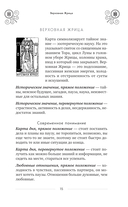 Классическое Таро Уэйта для начинающих. Подробное руководство для самостоятельного обучения — фото, картинка — 15