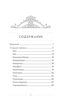 Классическое Таро Уэйта для начинающих. Подробное руководство для самостоятельного обучения — фото, картинка — 3