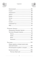 Классическое Таро Уэйта для начинающих. Подробное руководство для самостоятельного обучения — фото, картинка — 4