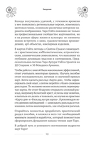 Классическое Таро Уэйта для начинающих. Подробное руководство для самостоятельного обучения — фото, картинка — 10