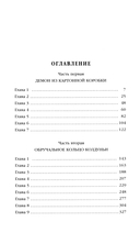 Граф Аверин. Колдун Российской империи — фото, картинка — 1