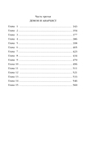 Граф Аверин. Колдун Российской империи — фото, картинка — 2