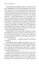 Граф Аверин. Колдун Российской империи — фото, картинка — 11