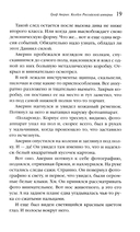 Граф Аверин. Колдун Российской империи — фото, картинка — 14
