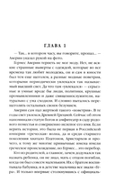 Граф Аверин. Колдун Российской империи — фото, картинка — 3