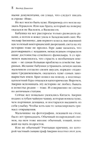 Граф Аверин. Колдун Российской империи — фото, картинка — 4