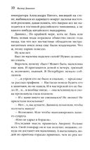 Граф Аверин. Колдун Российской империи — фото, картинка — 5