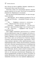 Граф Аверин. Колдун Российской империи — фото, картинка — 7