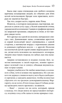 Граф Аверин. Колдун Российской империи — фото, картинка — 8