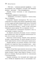 Граф Аверин. Колдун Российской империи — фото, картинка — 9