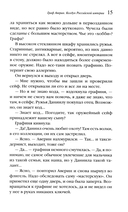 Граф Аверин. Колдун Российской империи — фото, картинка — 10