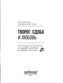 Творог, сдоба и любовь. Нежные рецепты для всей семьи: от сырников и запеканок до чизкейка и штоллена — фото, картинка — 3
