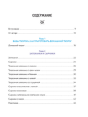 Творог, сдоба и любовь. Нежные рецепты для всей семьи: от сырников и запеканок до чизкейка и штоллена — фото, картинка — 5