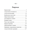 Введение в индийскую астрологию. Мудрость небес — фото, картинка — 1