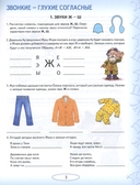 Учусь не путать звуки. Альбом 2. Упражнения по коррекции акустической дисграфии — фото, картинка — 1