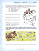 Учусь не путать звуки. Альбом 2. Упражнения по коррекции акустической дисграфии — фото, картинка — 2