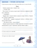 Учусь не путать звуки. Альбом 2. Упражнения по коррекции акустической дисграфии — фото, картинка — 3