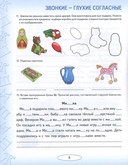 Учусь не путать звуки. Альбом 2. Упражнения по коррекции акустической дисграфии — фото, картинка — 4