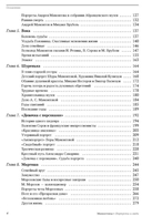 Мамонтовы. Портреты и люди — фото, картинка — 12