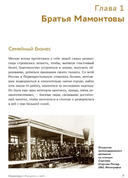 Мамонтовы. Портреты и люди — фото, картинка — 5