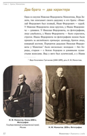 Мамонтовы. Портреты и люди — фото, картинка — 6