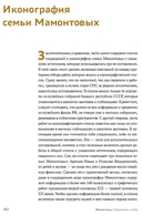 Мамонтовы. Портреты и люди — фото, картинка — 8