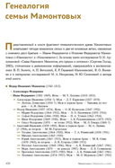 Мамонтовы. Портреты и люди — фото, картинка — 10