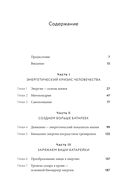 Вернуть энергию. Как наука помогает женщине сохранить молодость, здоровье и жизненную силу — фото, картинка — 1