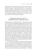 Вернуть энергию. Как наука помогает женщине сохранить молодость, здоровье и жизненную силу — фото, картинка — 22