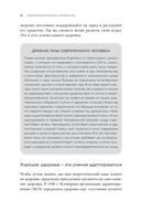 Вернуть энергию. Как наука помогает женщине сохранить молодость, здоровье и жизненную силу — фото, картинка — 27