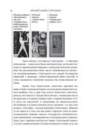 Пикник на обочине. Иллюстрированное издание с комментариями — фото, картинка — 14