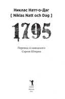 1795 — фото, картинка — 6