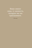 6 минут. Ежедневник, который изменит вашу жизнь (лён) — фото, картинка — 16