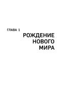 Человеческий капитал. Как с помощью нейробиологии управлять профессиональными командами — фото, картинка — 18