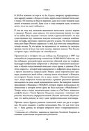 Человеческий капитал. Как с помощью нейробиологии управлять профессиональными командами — фото, картинка — 20