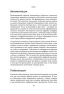 Человеческий капитал. Как с помощью нейробиологии управлять профессиональными командами — фото, картинка — 22