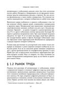 Человеческий капитал. Как с помощью нейробиологии управлять профессиональными командами — фото, картинка — 23