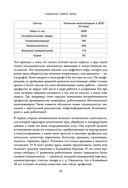 Человеческий капитал. Как с помощью нейробиологии управлять профессиональными командами — фото, картинка — 25