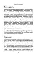 Человеческий капитал. Как с помощью нейробиологии управлять профессиональными командами — фото, картинка — 31