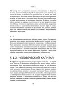 Человеческий капитал. Как с помощью нейробиологии управлять профессиональными командами — фото, картинка — 32