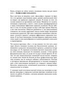 Человеческий капитал. Как с помощью нейробиологии управлять профессиональными командами — фото, картинка — 34
