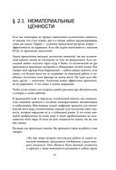 Человеческий капитал. Как с помощью нейробиологии управлять профессиональными командами — фото, картинка — 36