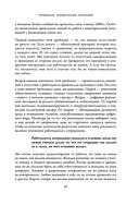 Человеческий капитал. Как с помощью нейробиологии управлять профессиональными командами — фото, картинка — 40