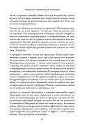 Человеческий капитал. Как с помощью нейробиологии управлять профессиональными командами — фото, картинка — 42